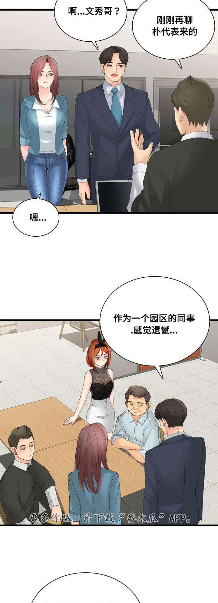 龙王汽销漫画,第43章：H宾馆1图