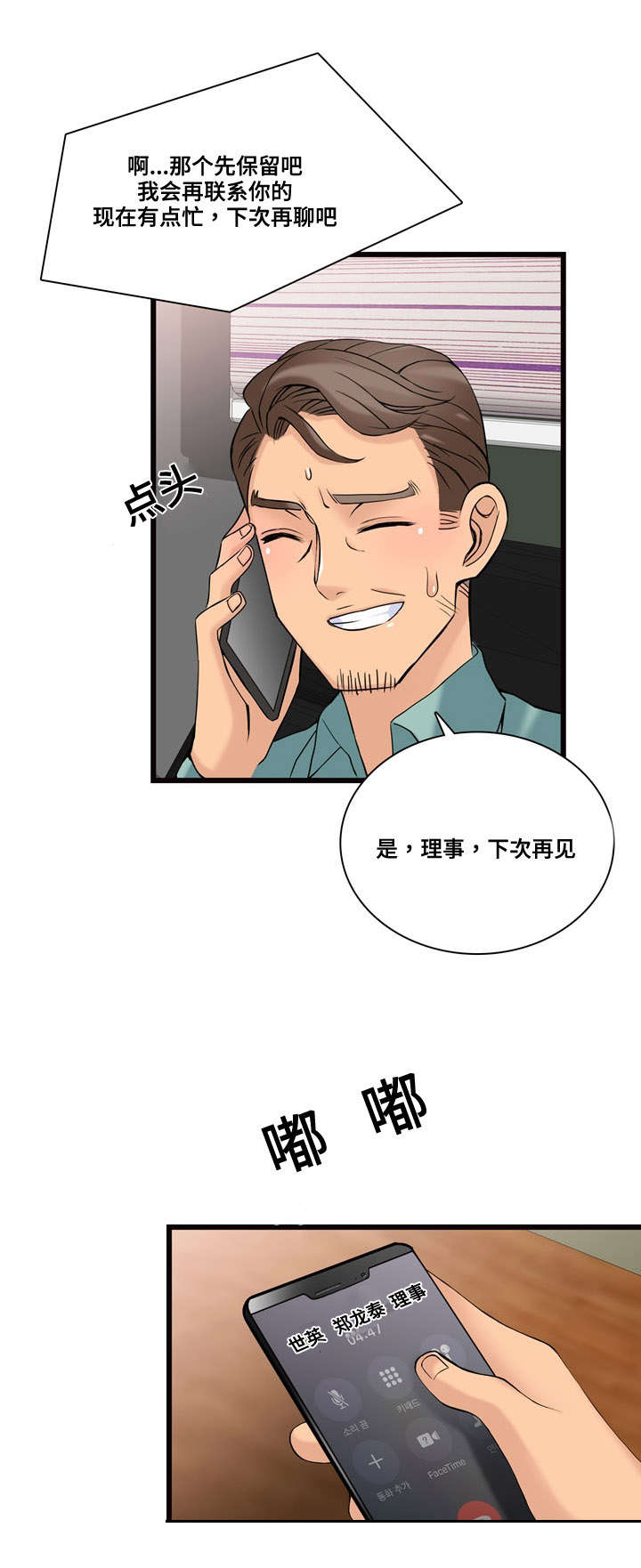 龙王店百度百科漫画,第10章：看车1图