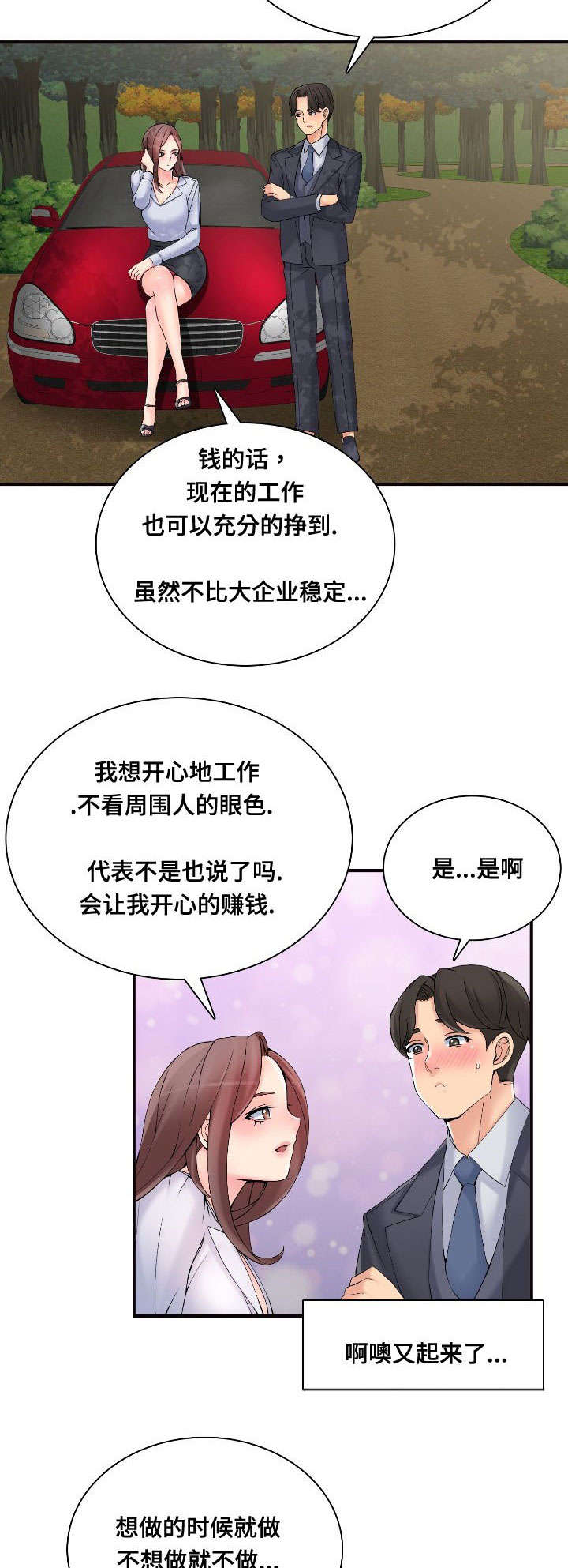 龙王传说小说漫画,第40章：拒绝2图