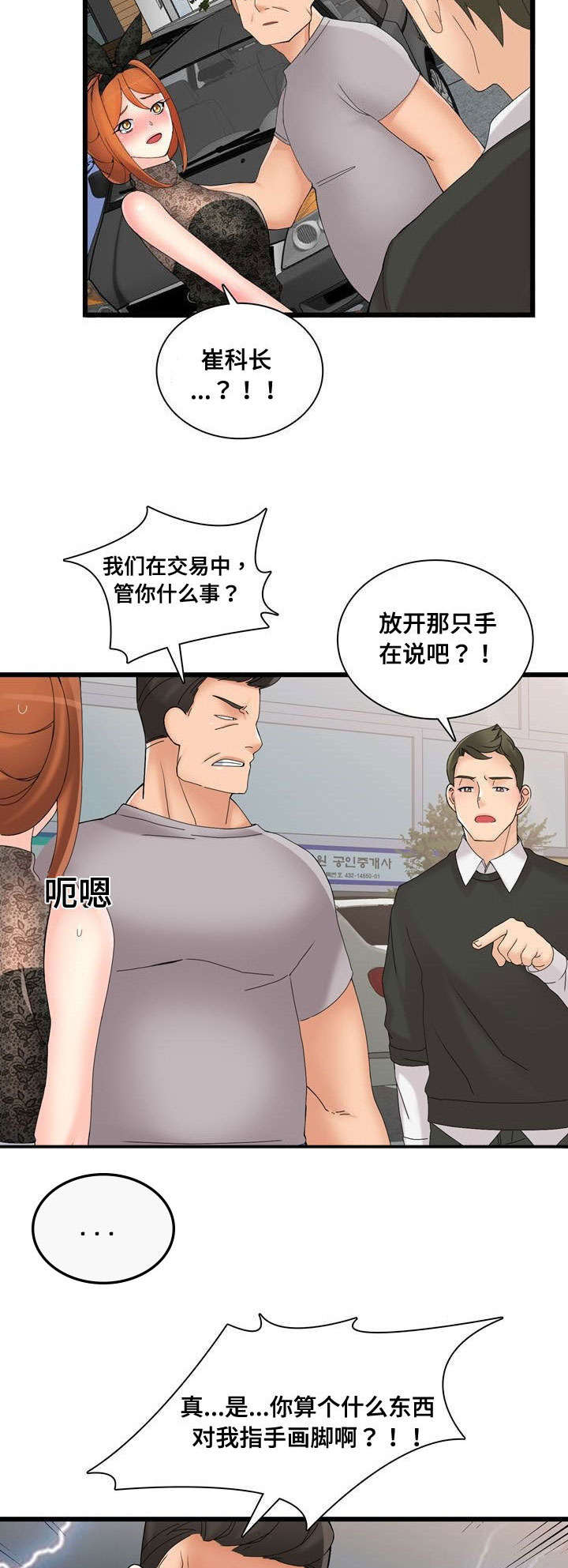 龙王汽销漫画,第43章：H宾馆1图