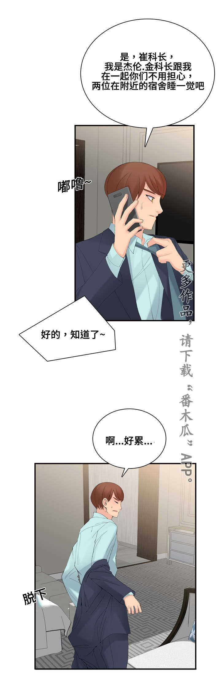 龙王传说第二季29集漫画,第21章：营业1图