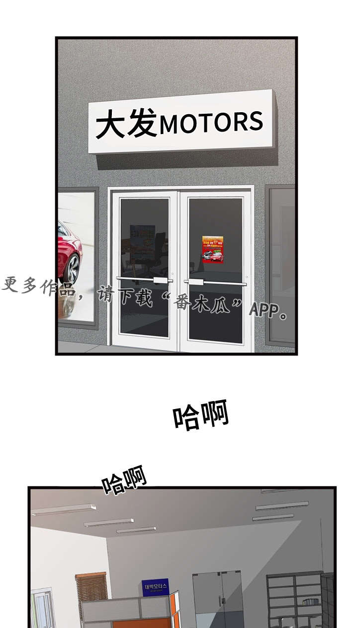 龙王球怎么养易生小球漫画,第10章：看车2图