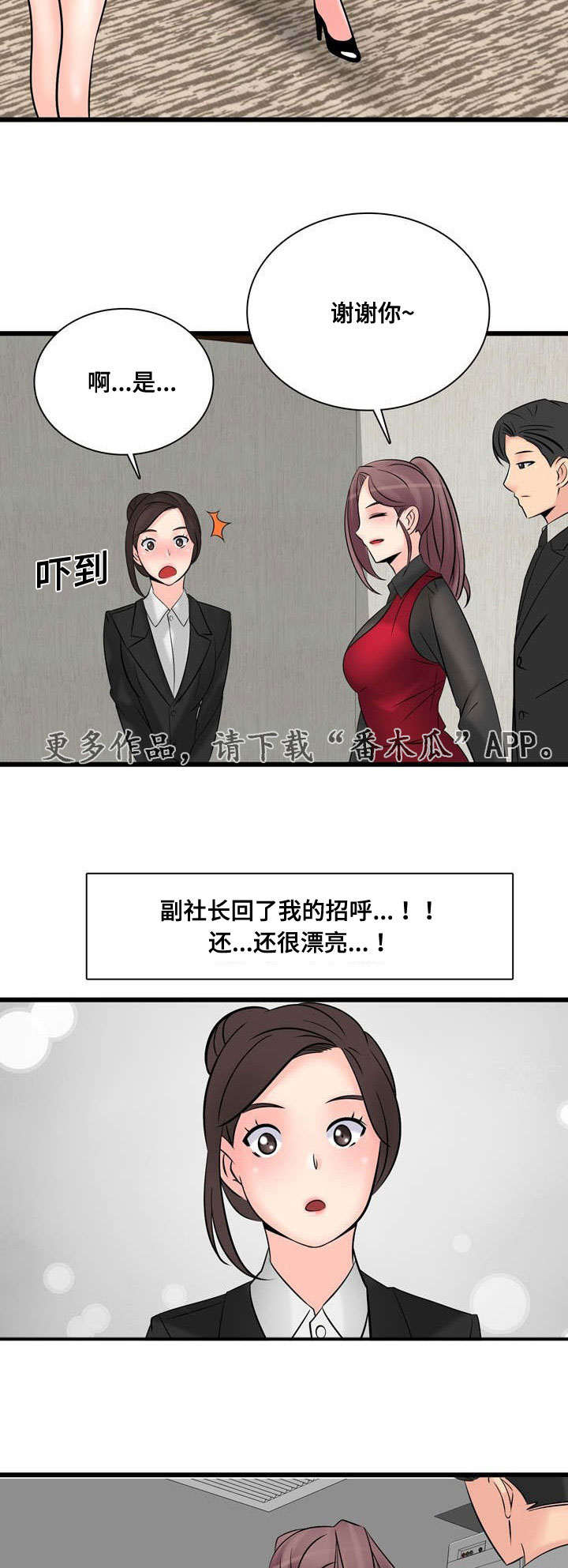 龙王销售经理漫画,第56章：停止交易2图