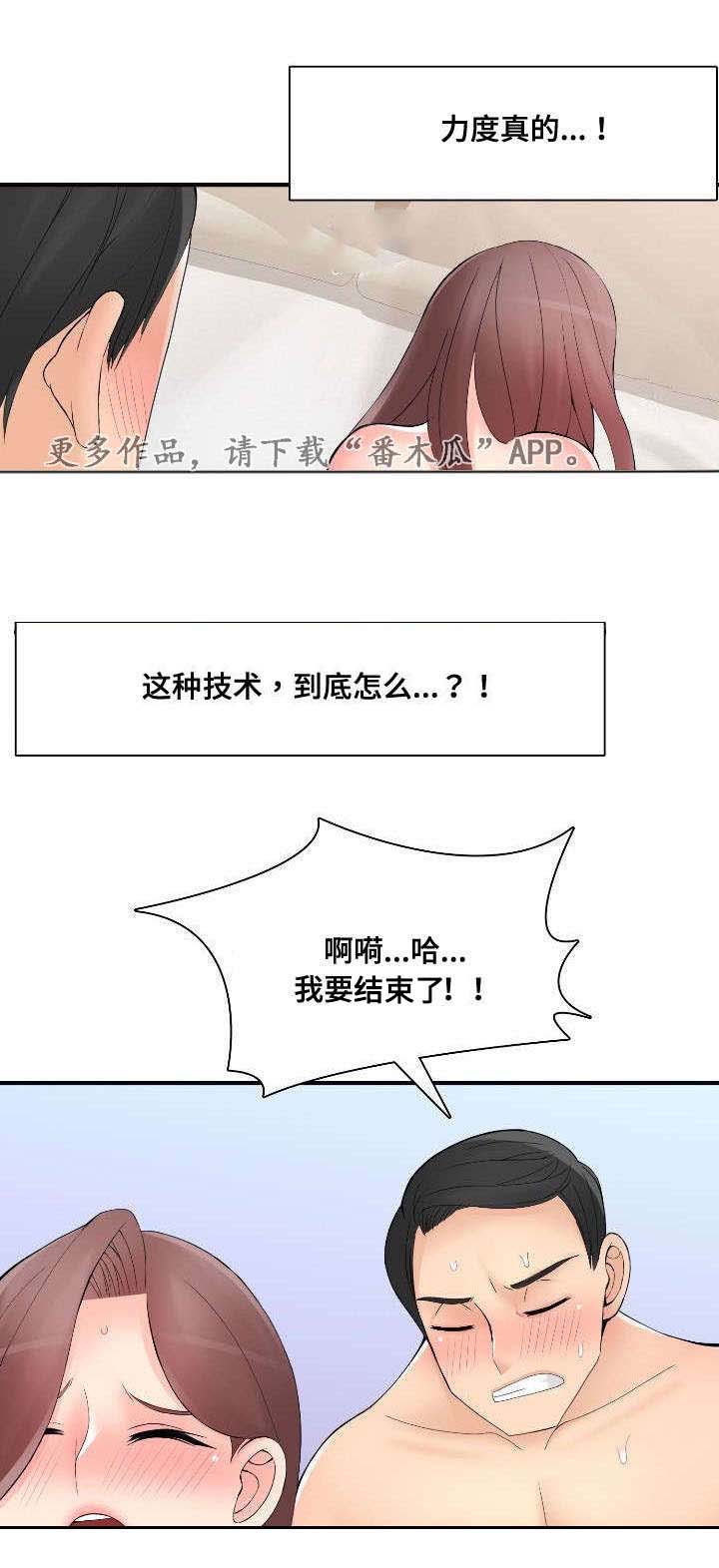 汽车龙王漫画,第42章：停业2图