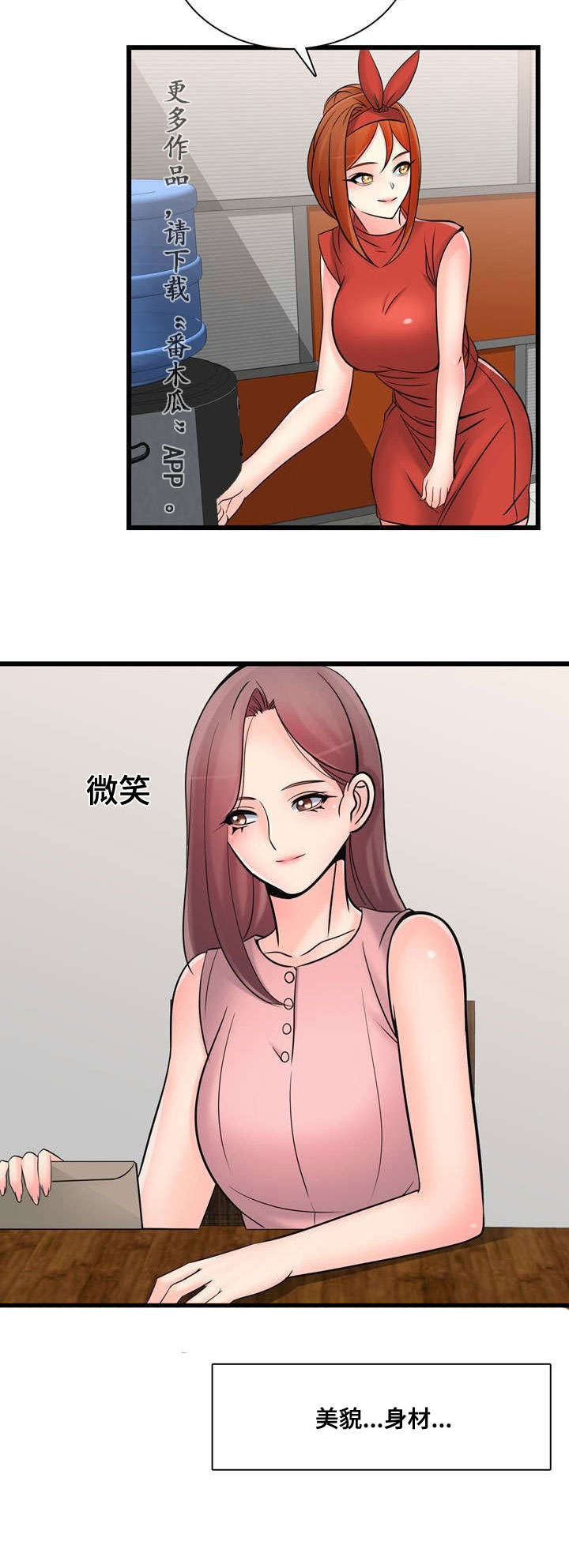 龙王缠蛟短剧漫画,第48章：昔日校友2图