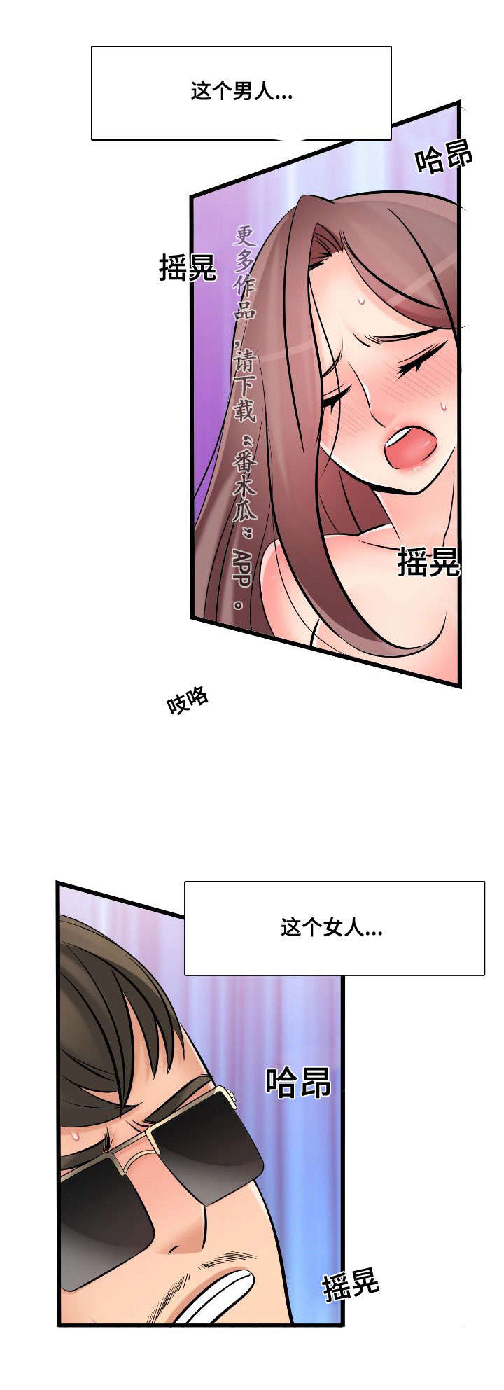 龙王汽销漫画,第48章：昔日校友2图