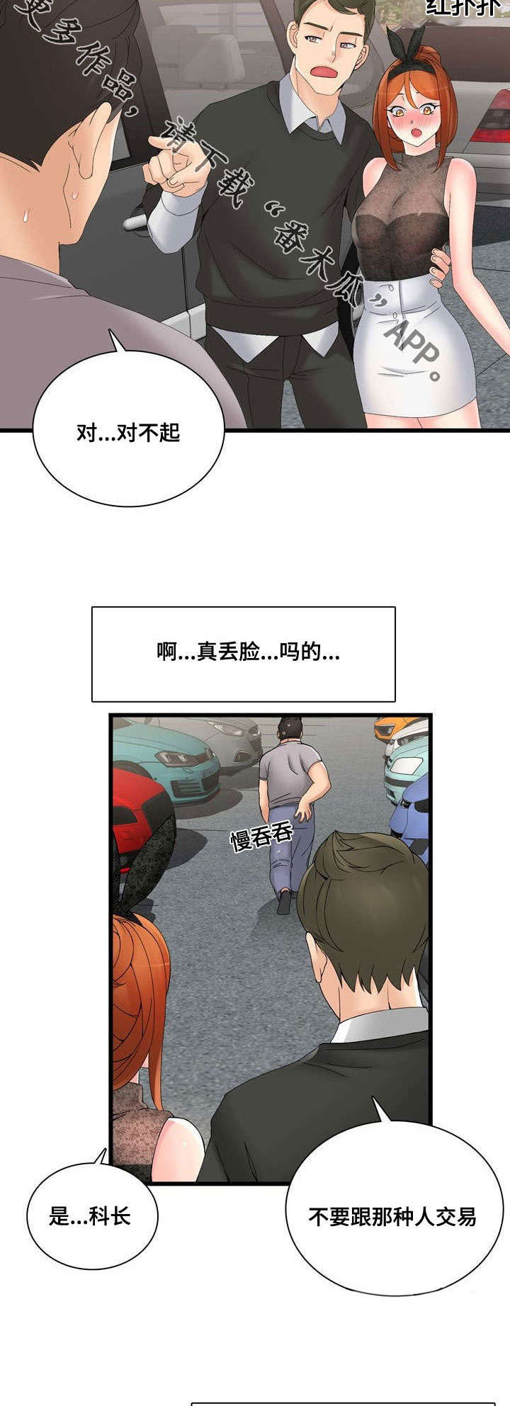 龙王汽销漫画,第43章：H宾馆1图