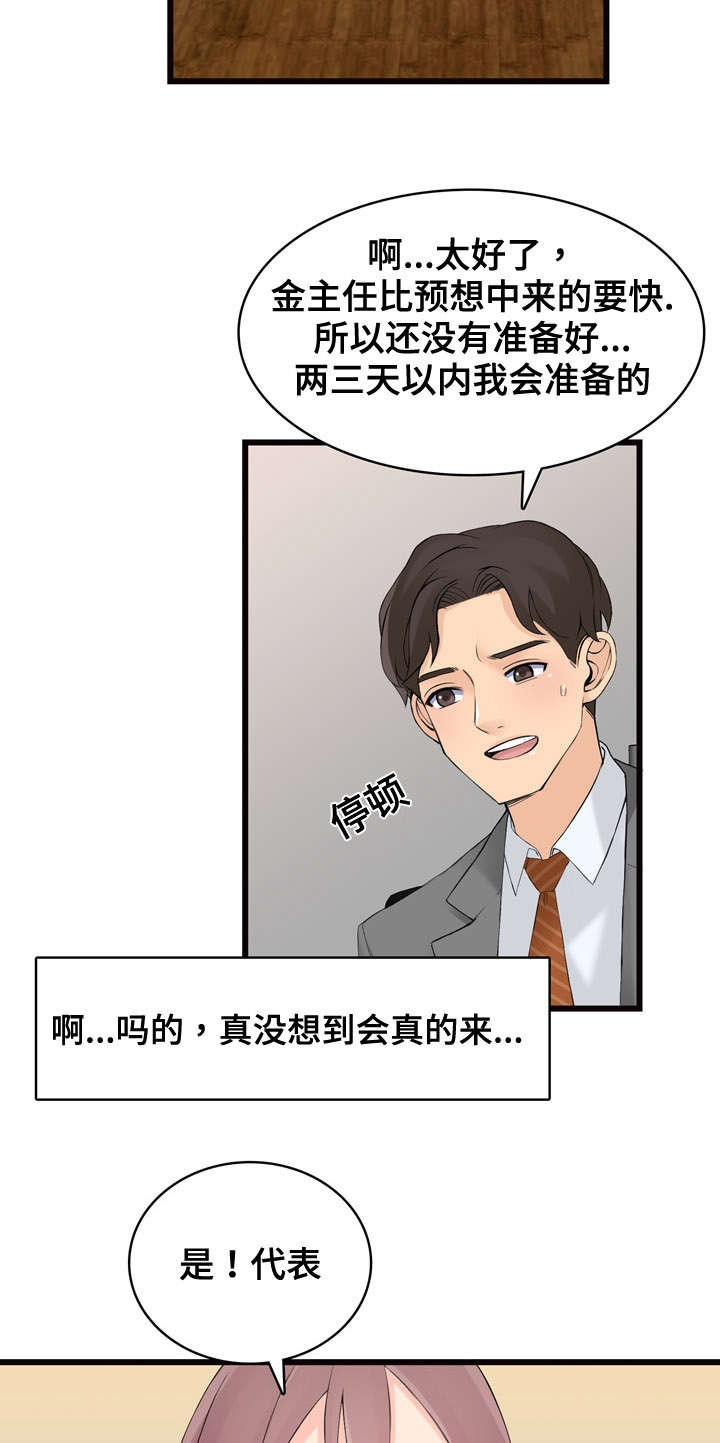 龙王传说第三季漫画,第4章：逛园子2图