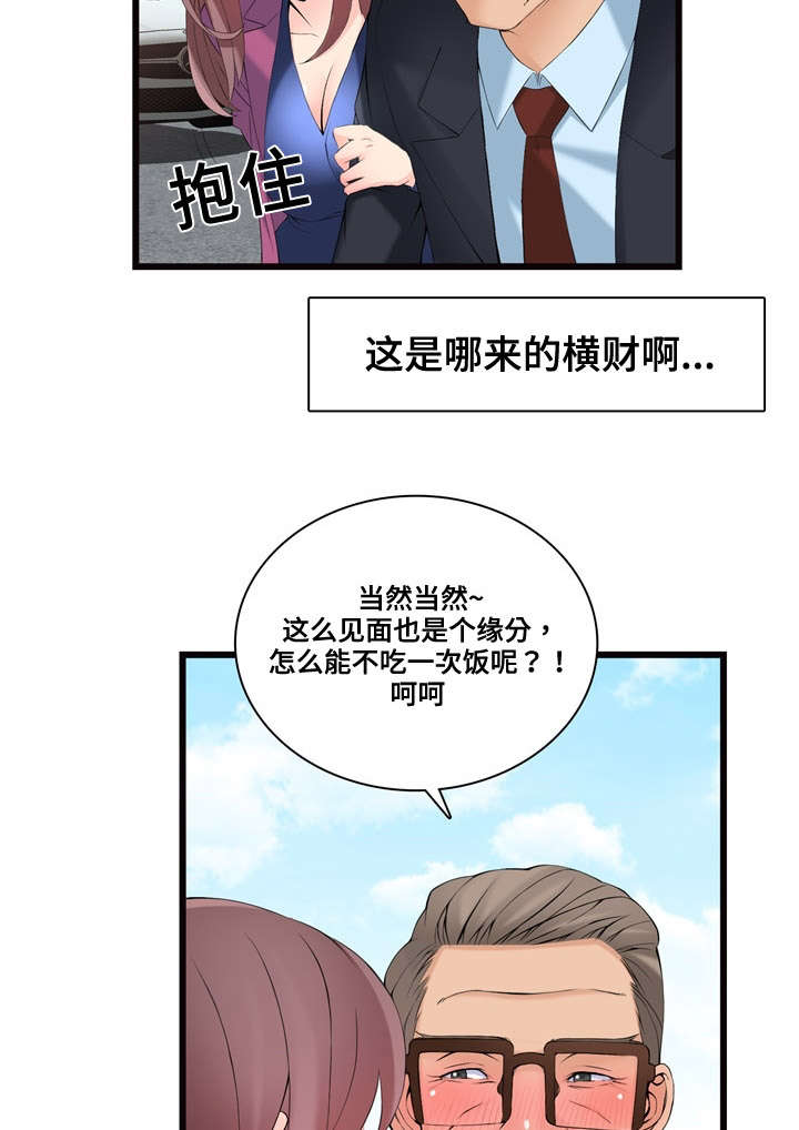 龙王汽销漫画免费阅读漫画,第9章：横财1图