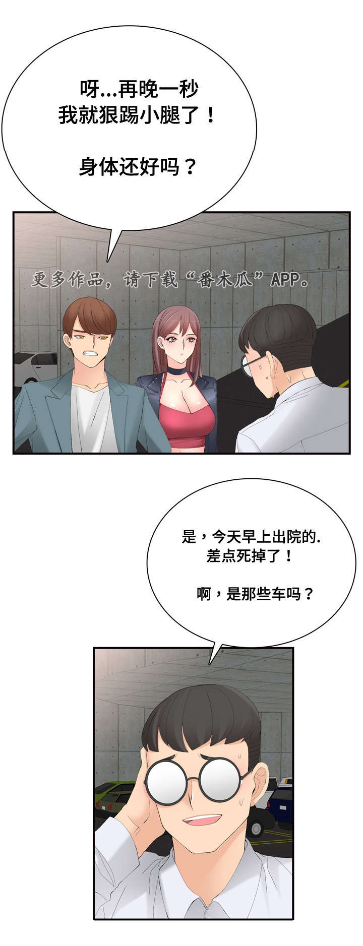 汽车龙王漫画,第22章：车代理2图