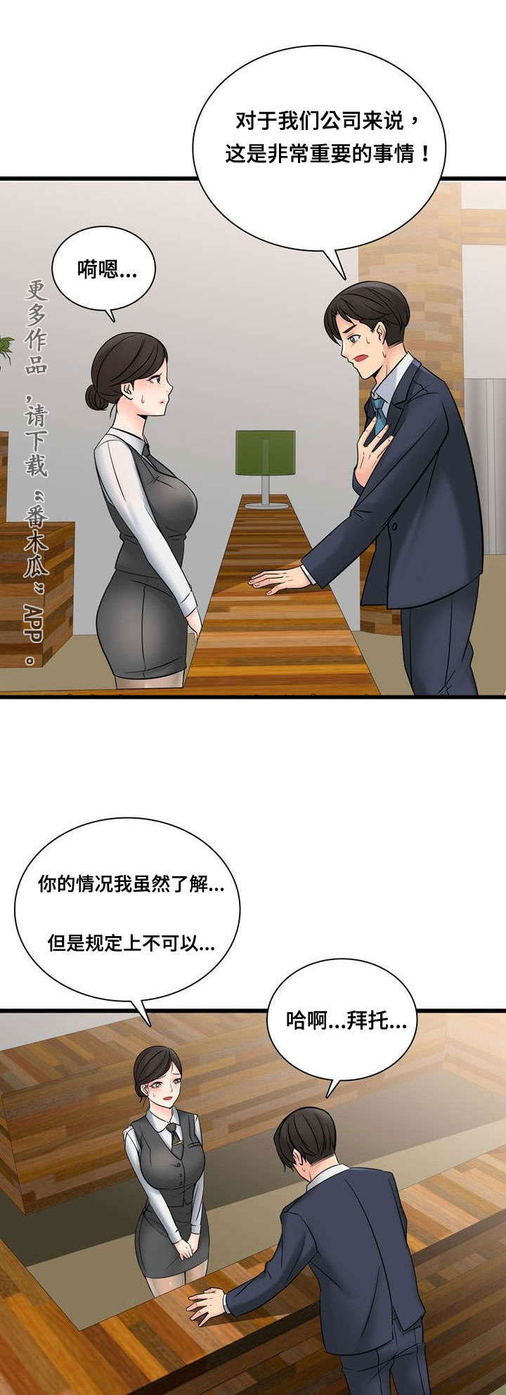 龙王汽销漫画,第45章：不要再去见他2图