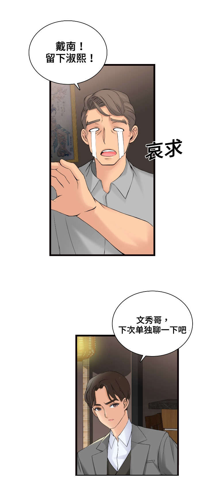 龙王传奇漫画,第7章：跟我来1图