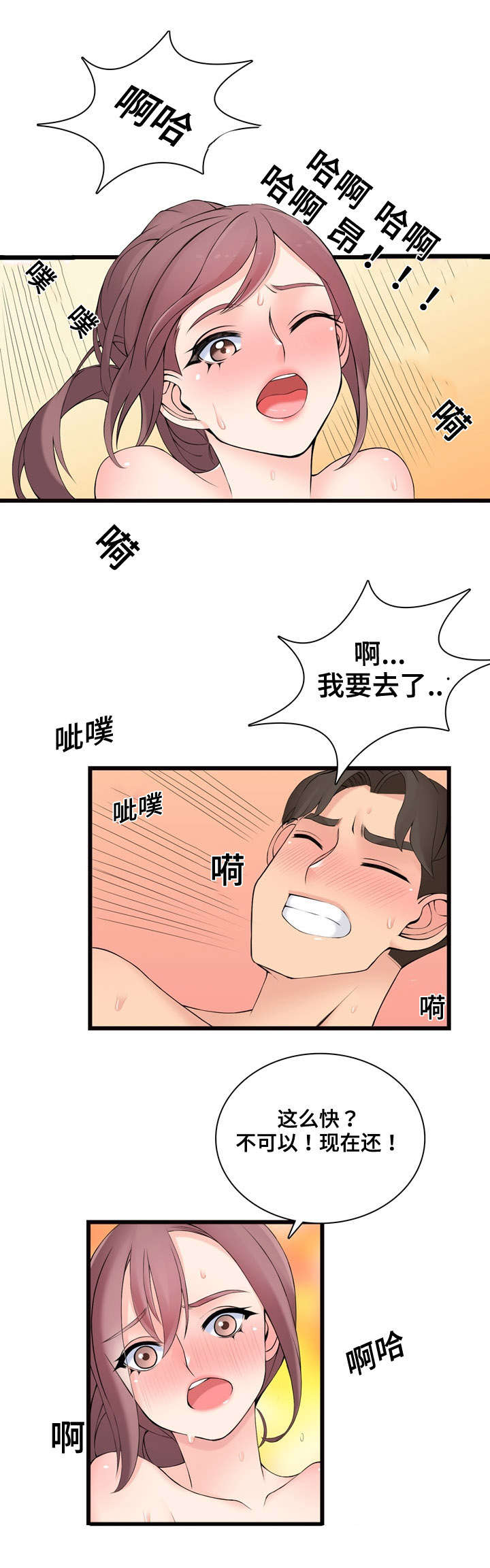 龙王汽销漫画,第8章：新顾客2图