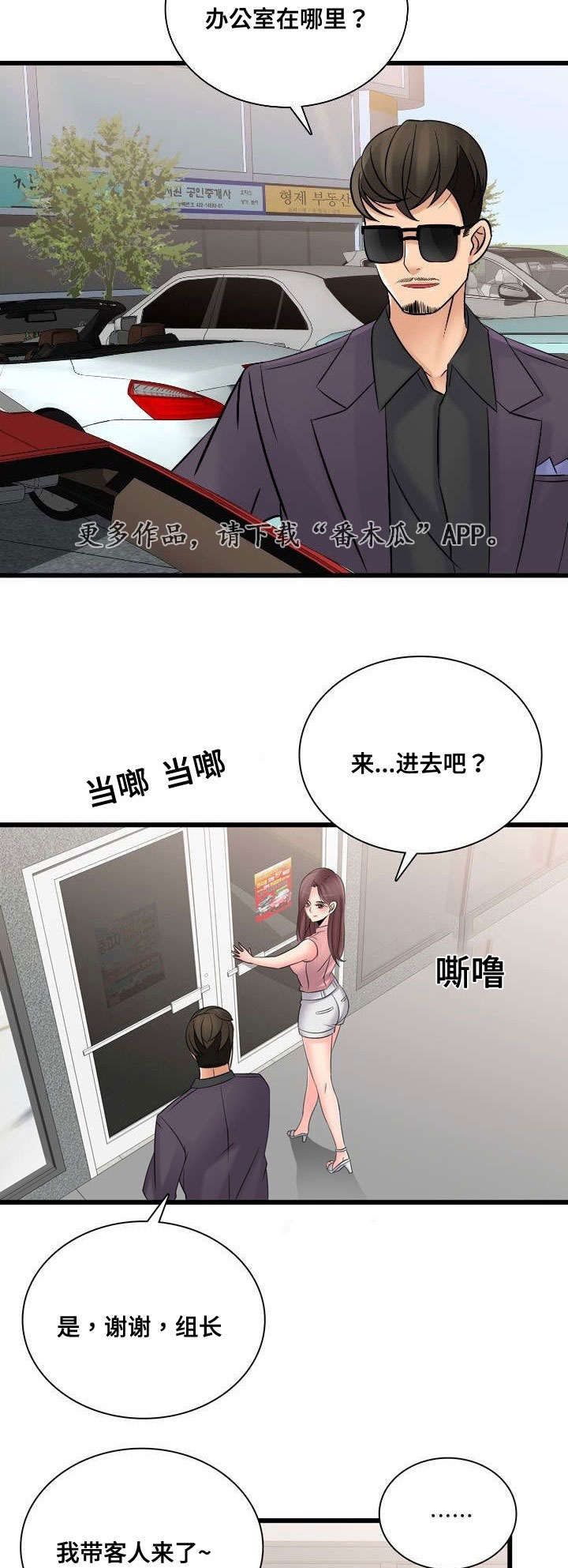 龙王缠蛟短剧漫画,第48章：昔日校友1图