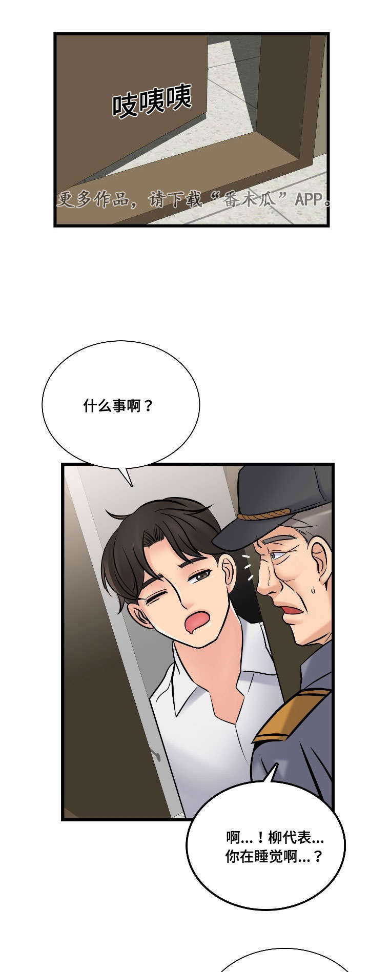 龙王弃少叶辰漫画,第46章：常务去世2图