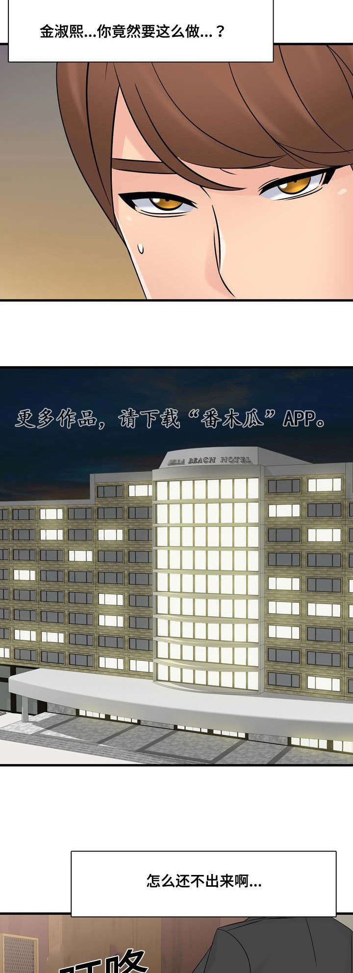 龙旺乾坤漫画,第59章：酒店套房2图