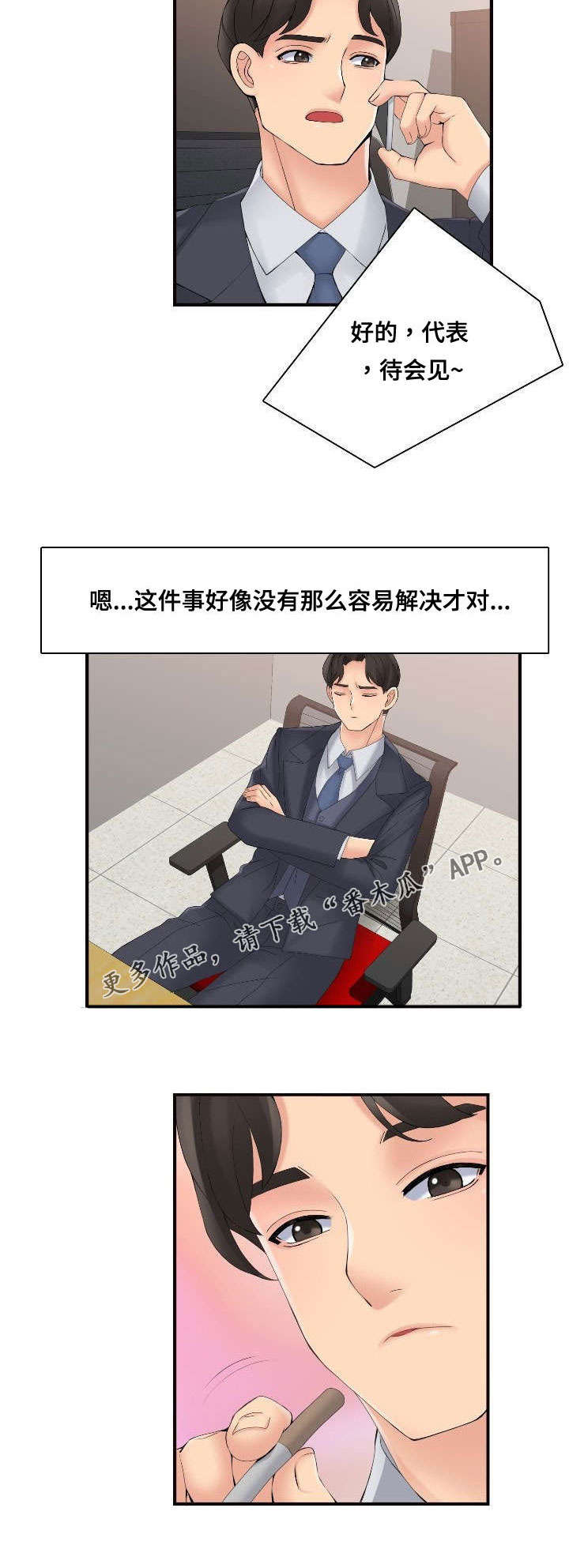 龙王青花瓷皮肤漫画,第39章：理由1图