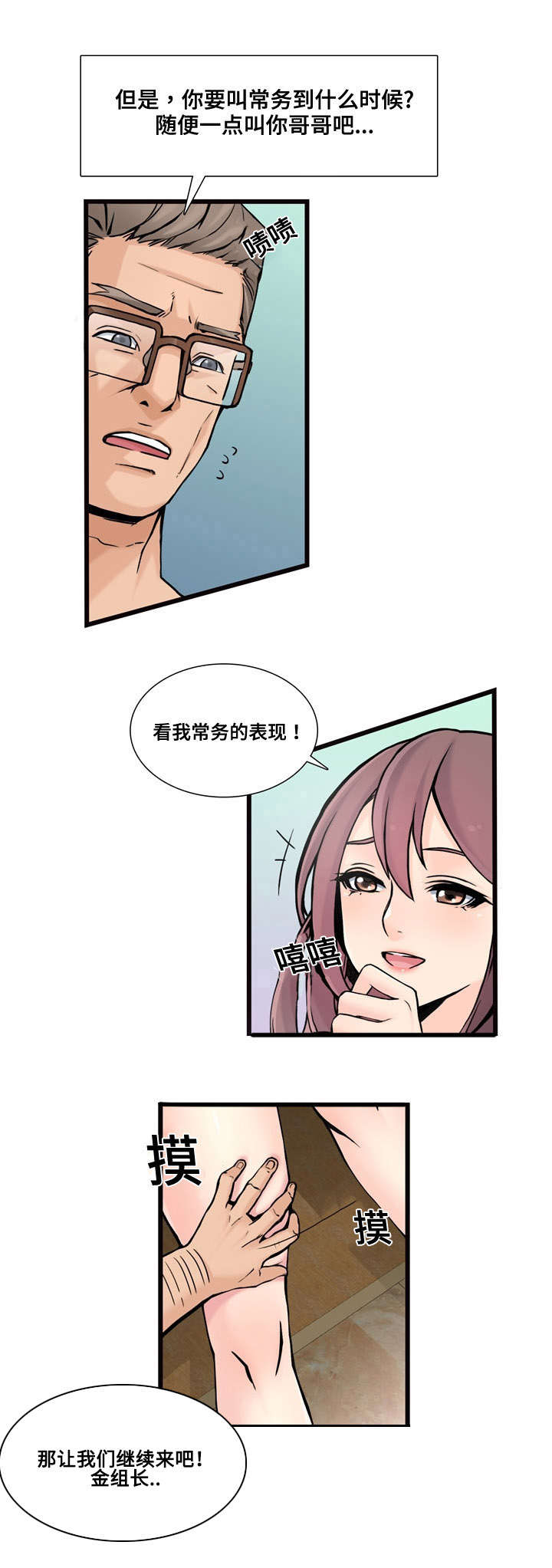 龙旺乾坤漫画,第1章：有趣的机会2图