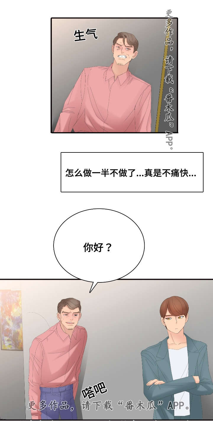 龙王球怎么养易生小球漫画,第23章：有趣的游戏2图