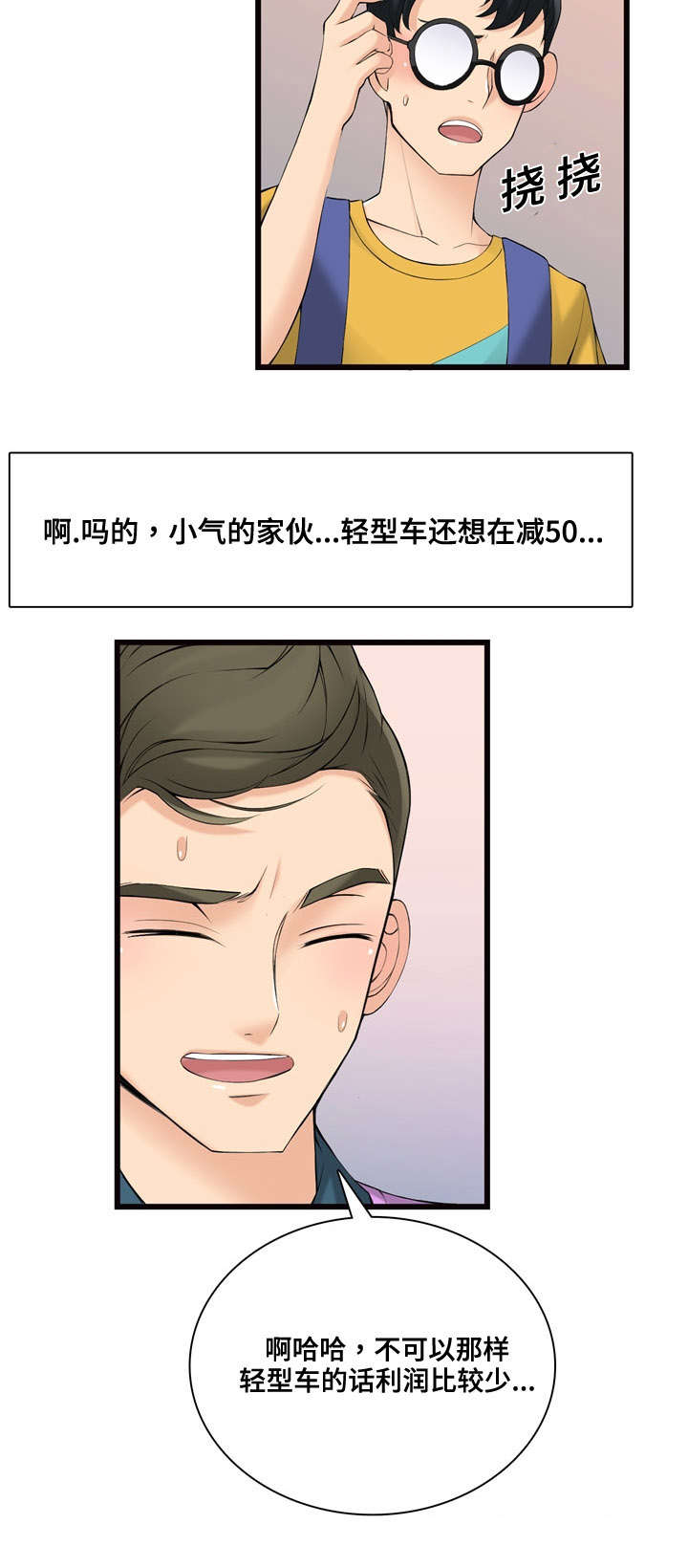 龙王球怎么养易生小球漫画,第9章：横财1图