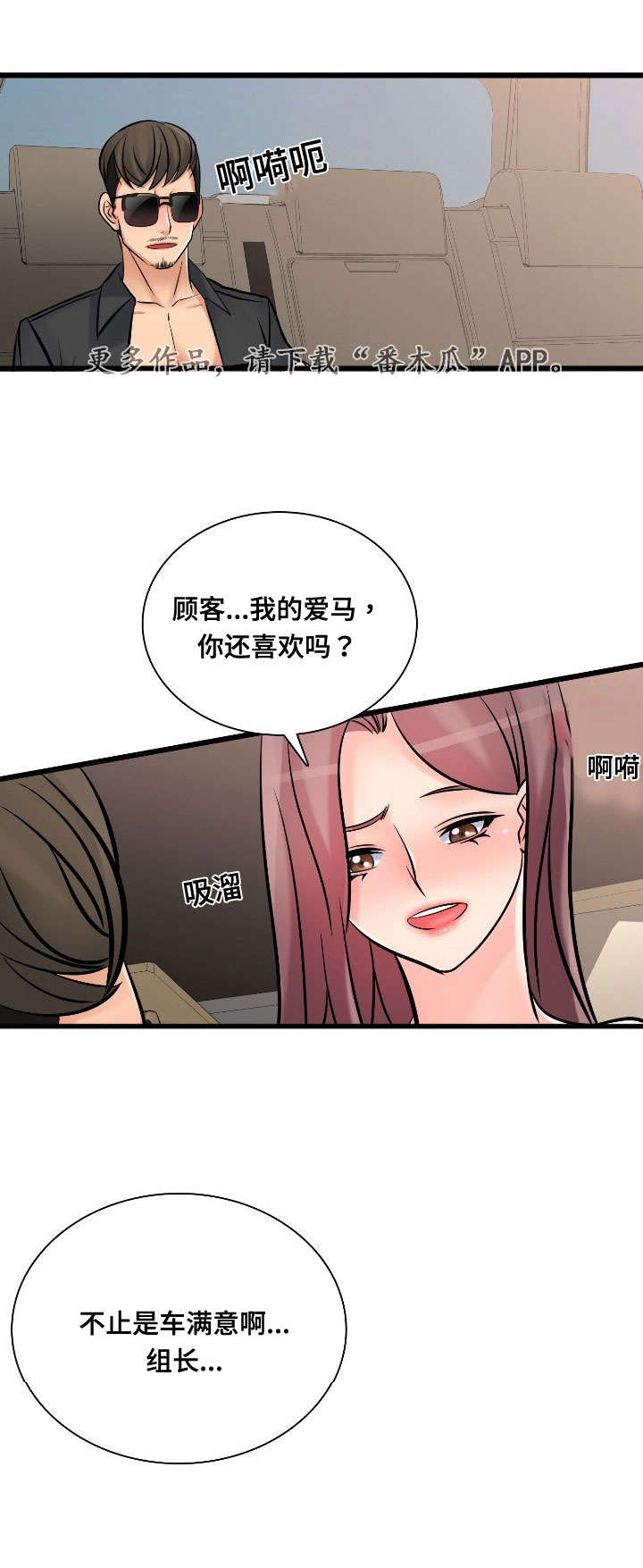 龙王汽销漫画,第48章：昔日校友1图