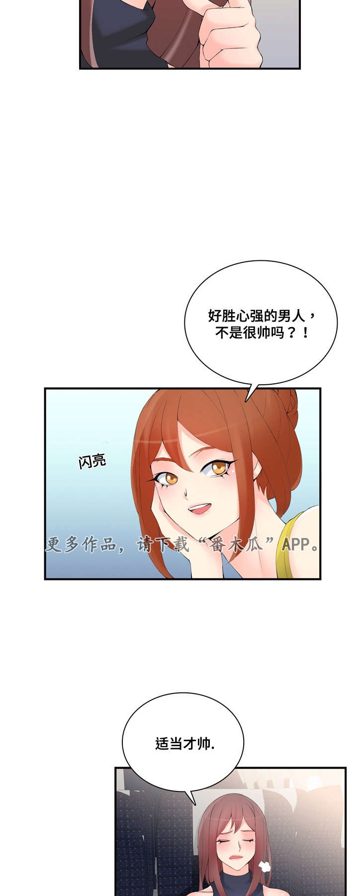 龙王汽销漫画免费阅读漫画,第28章：好感2图