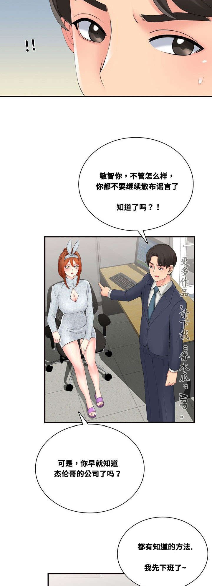 龙王汽配漫画,第36章：相信哥哥1图