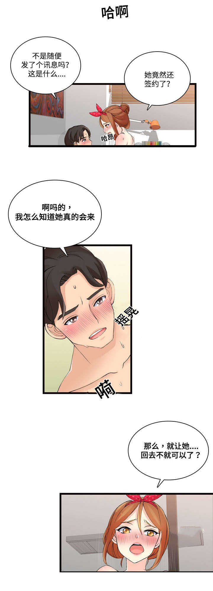 龙王集团有限公司漫画,第6章：营业秘诀2图