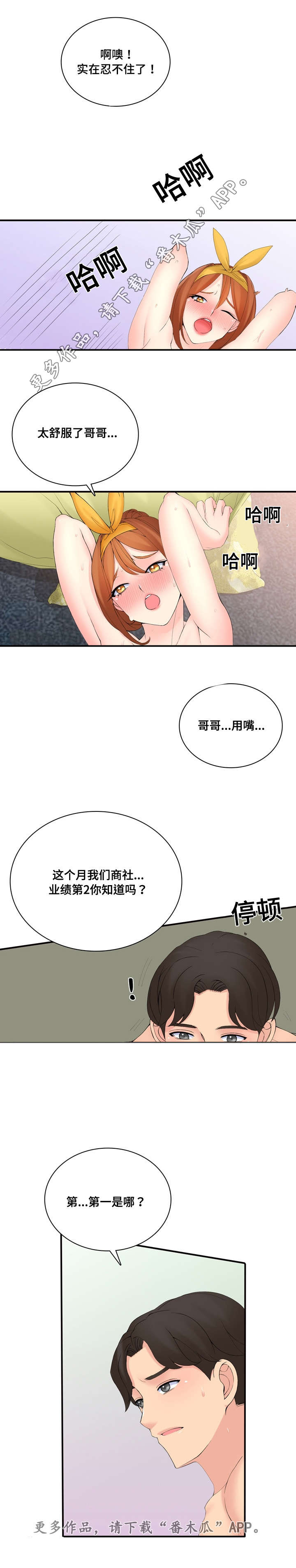 龙王集团怎么样漫画,第25章：研讨会1图