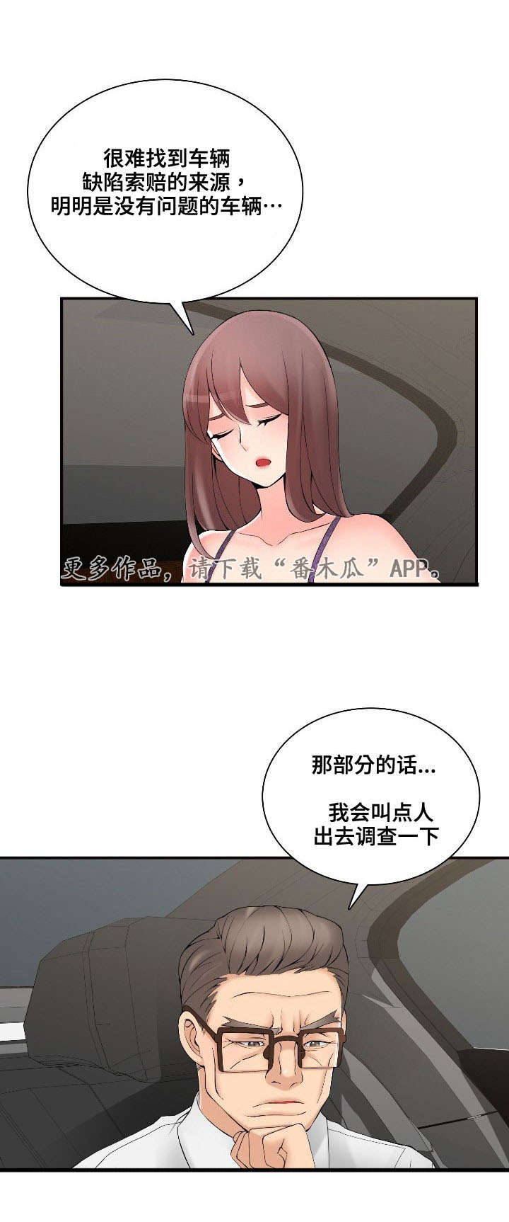 龙王缠蛟短剧漫画,第37章：谁是指使1图