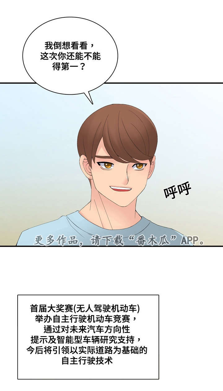 龙王青花瓷皮肤漫画,第33章：大奖赛2图