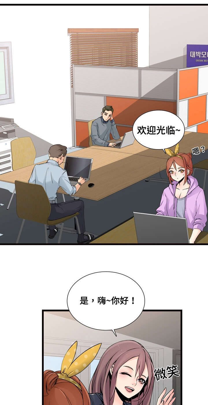 龙王传说小说漫画,第2章：新公司1图