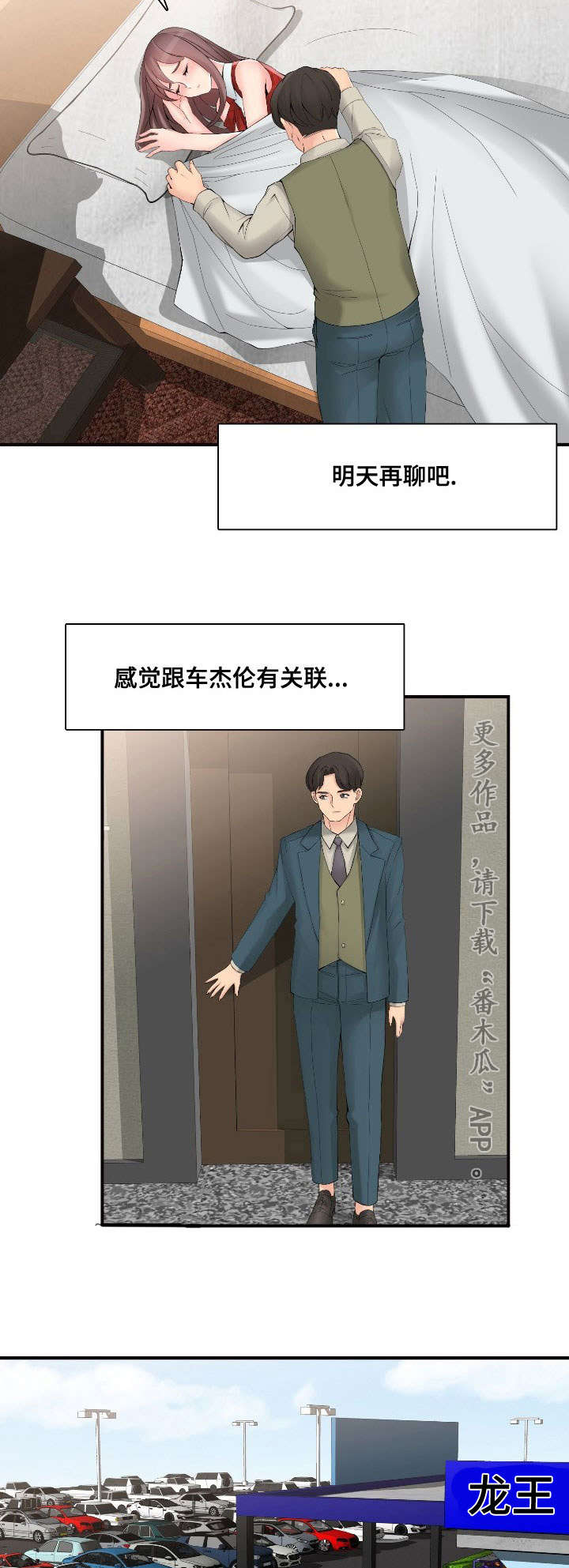 龙王球右旋漫画,第35章：虚假销售1图