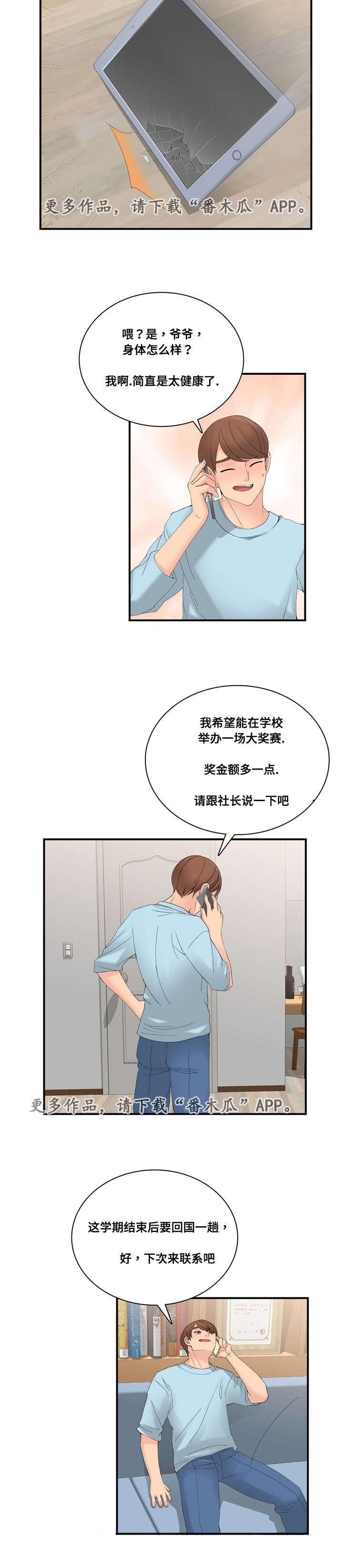 龙王青花瓷皮肤漫画,第33章：大奖赛1图