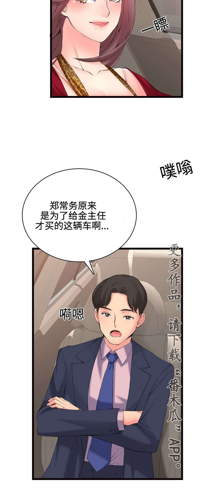 龙王汽销漫画,第14章：故障维修1图