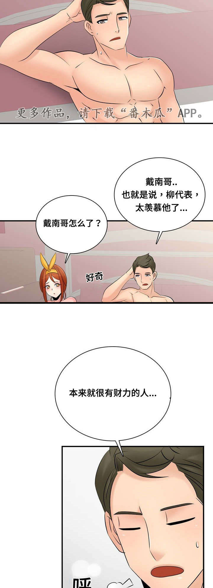 龙王官网漫画,第61章：小视2图