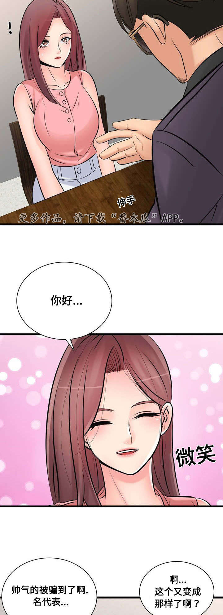 龙王青花瓷皮肤漫画,第49章：最高销售1图