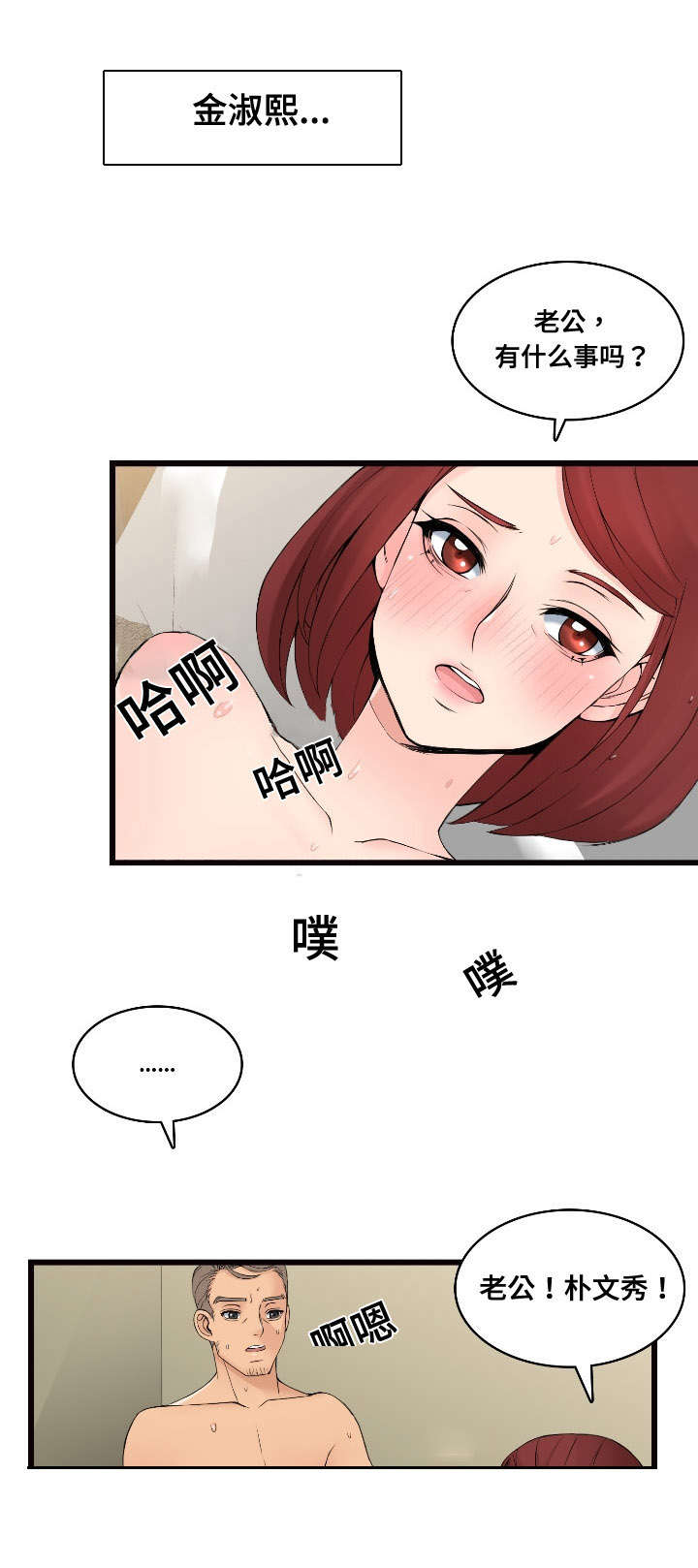 龙王传奇漫画,第5章：恋恋不忘2图