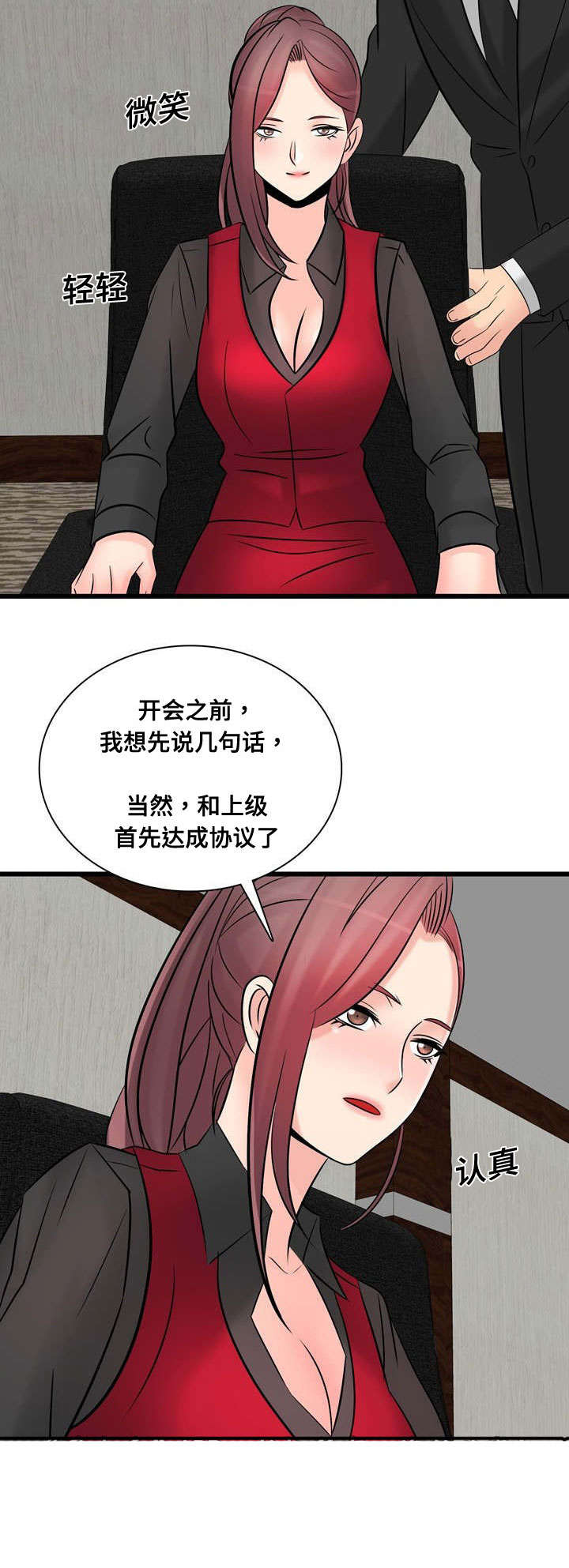 龙王妻镇百鬼漫画,第56章：停止交易2图