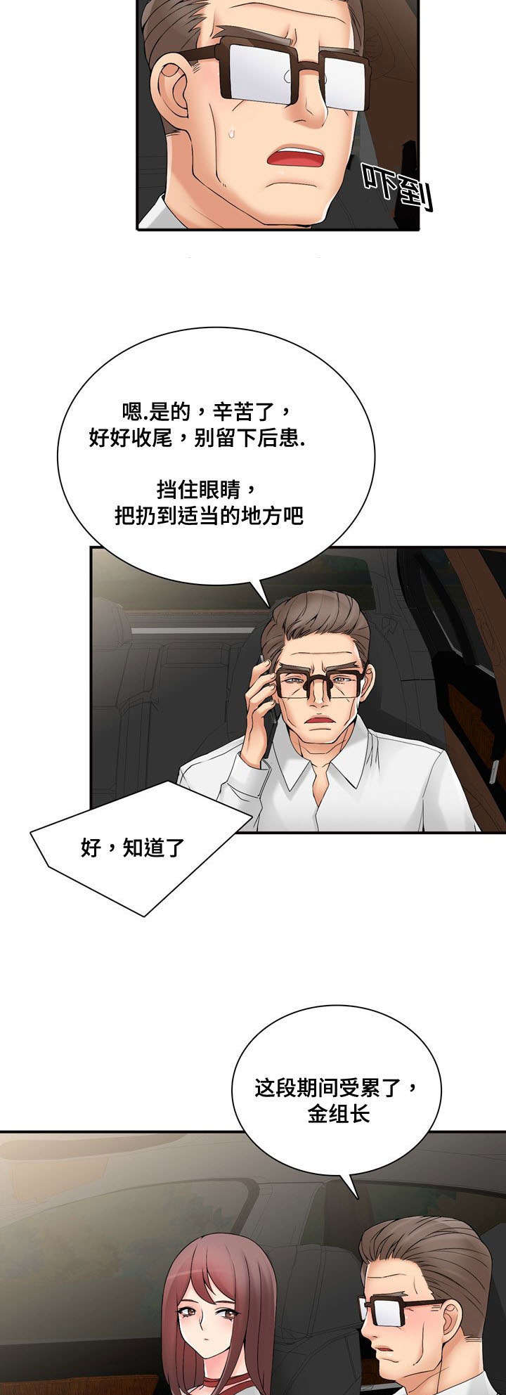 龙王传说第二季第30集漫画,第38章：处理1图