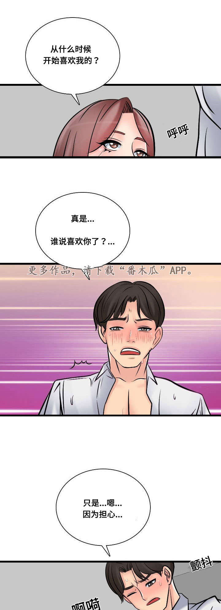 龙王弃少叶辰漫画,第46章：常务去世2图