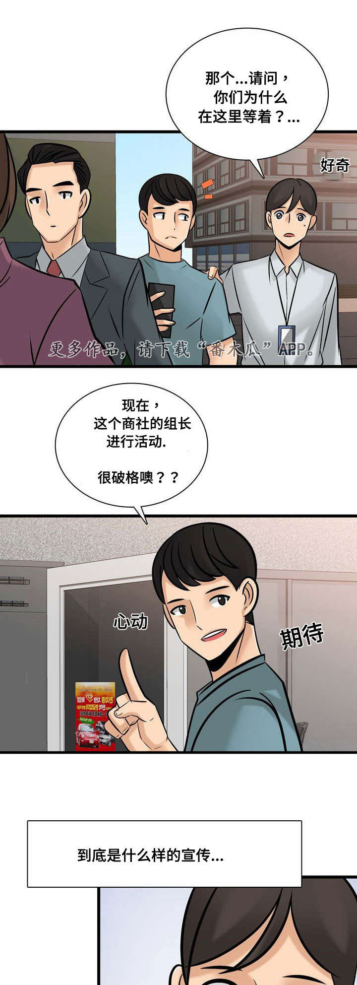 龙王店百度百科漫画,第52章：项目问题2图