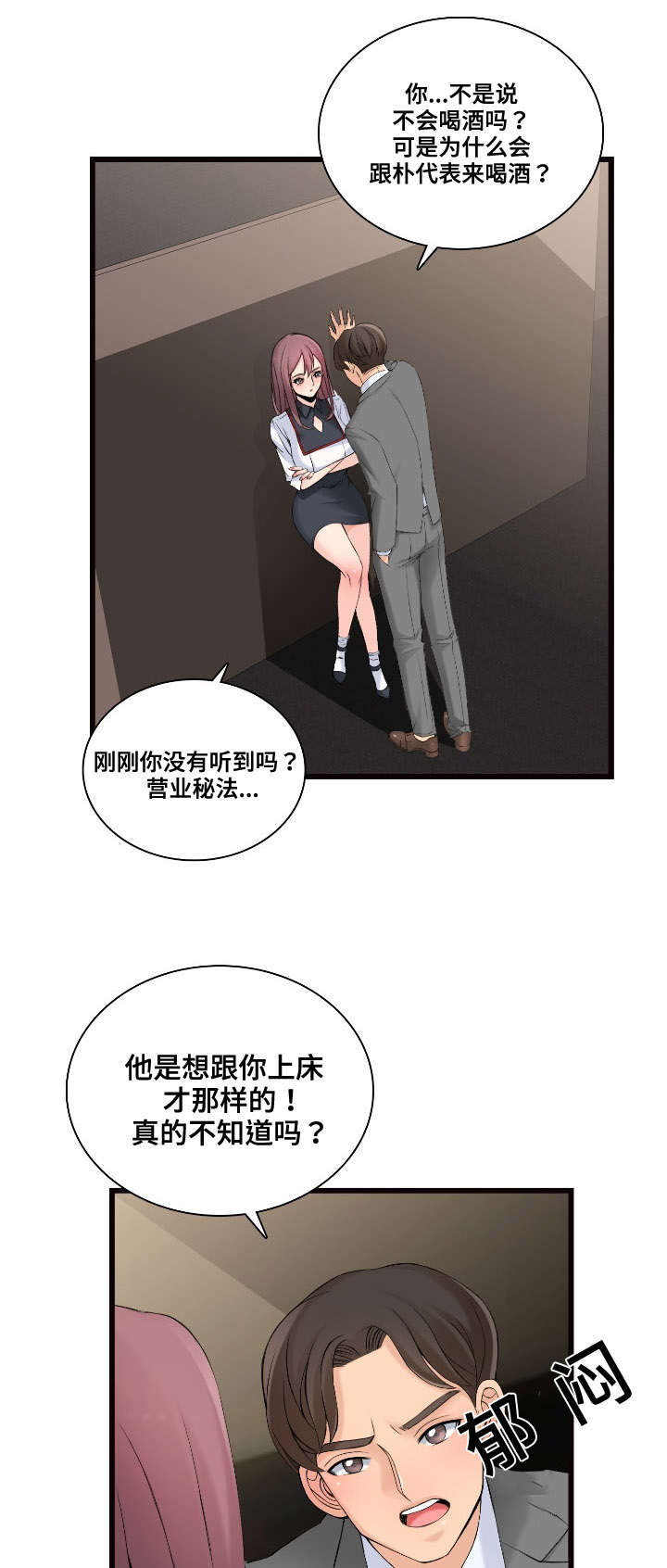 龙王汽车多少钱一台漫画,第7章：跟我来2图