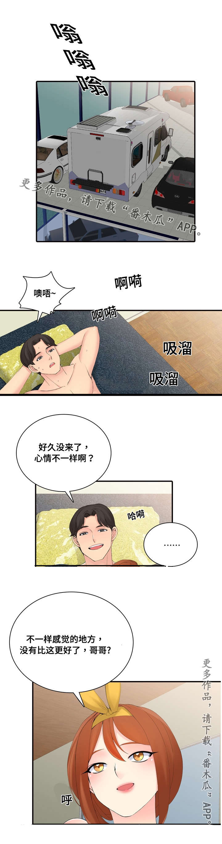 汽车龙王漫画,第25章：研讨会2图