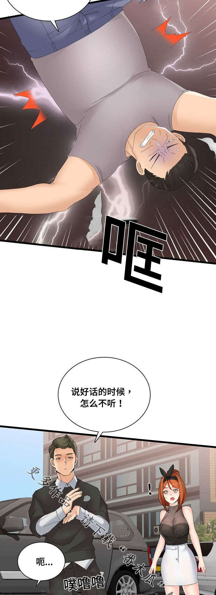 龙王汽销漫画,第43章：H宾馆1图