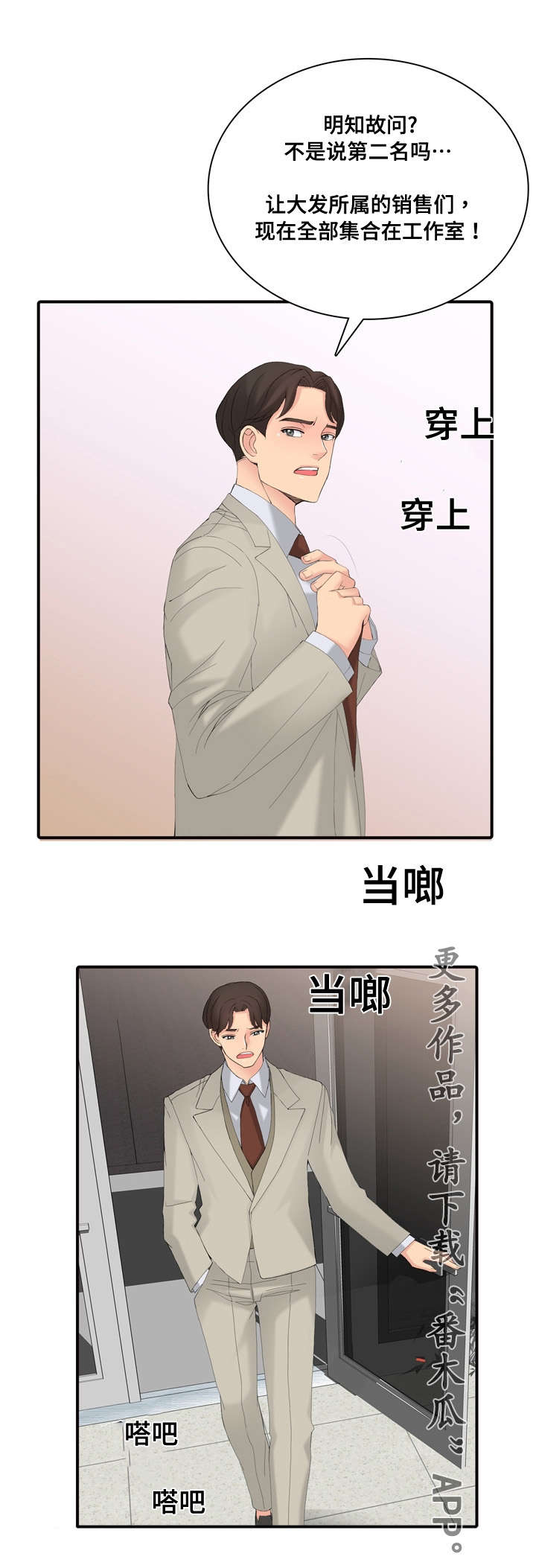 龙王集团怎么样漫画,第25章：研讨会1图