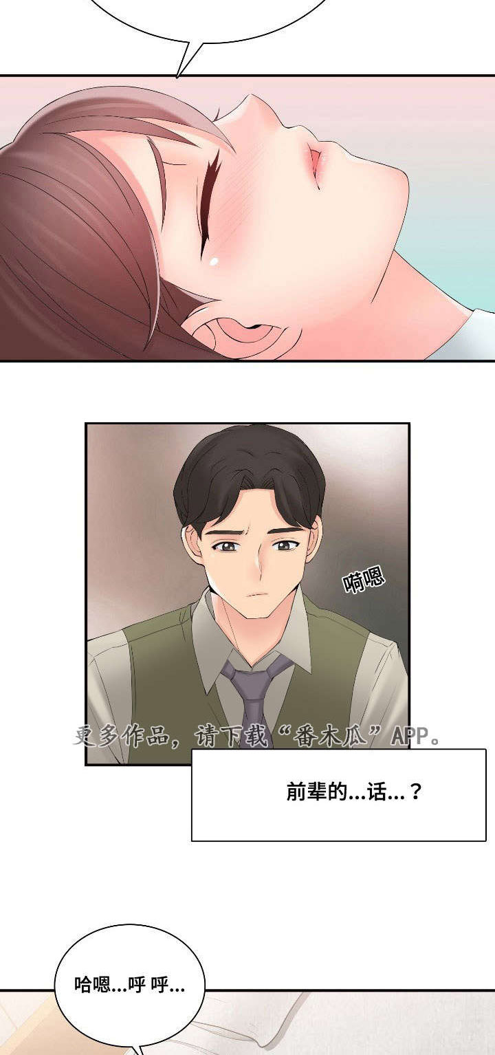 龙王妻洛安之免费阅读漫画,第35章：虚假销售2图