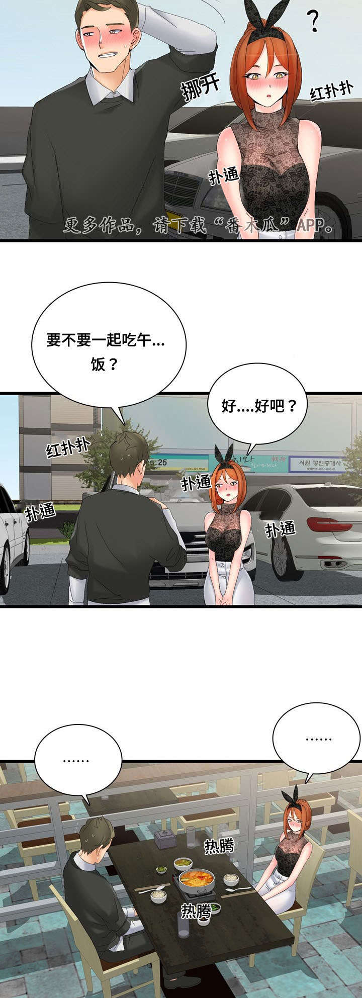 龙王汽销漫画,第43章：H宾馆1图