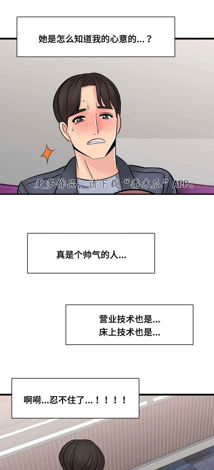 龙王汽销漫画,第54章：不要走我帮你1图