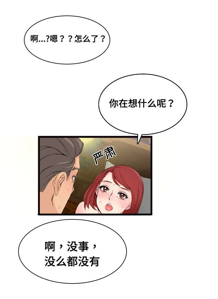 龙王神令小锐漫画,第5章：恋恋不忘1图